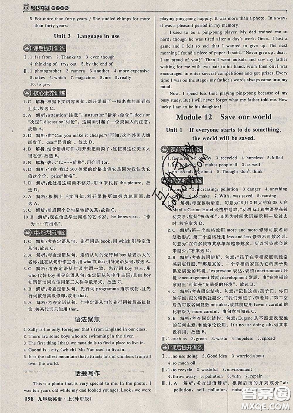 2020年秋1加1輕巧奪冠優(yōu)化訓(xùn)練九年級(jí)英語(yǔ)上冊(cè)外研版參考答案