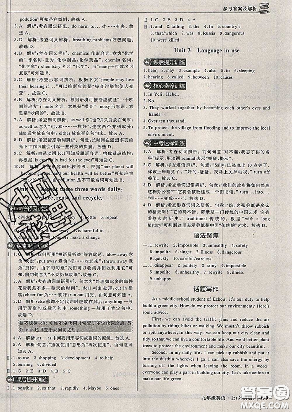 2020年秋1加1輕巧奪冠優(yōu)化訓(xùn)練九年級(jí)英語(yǔ)上冊(cè)外研版參考答案