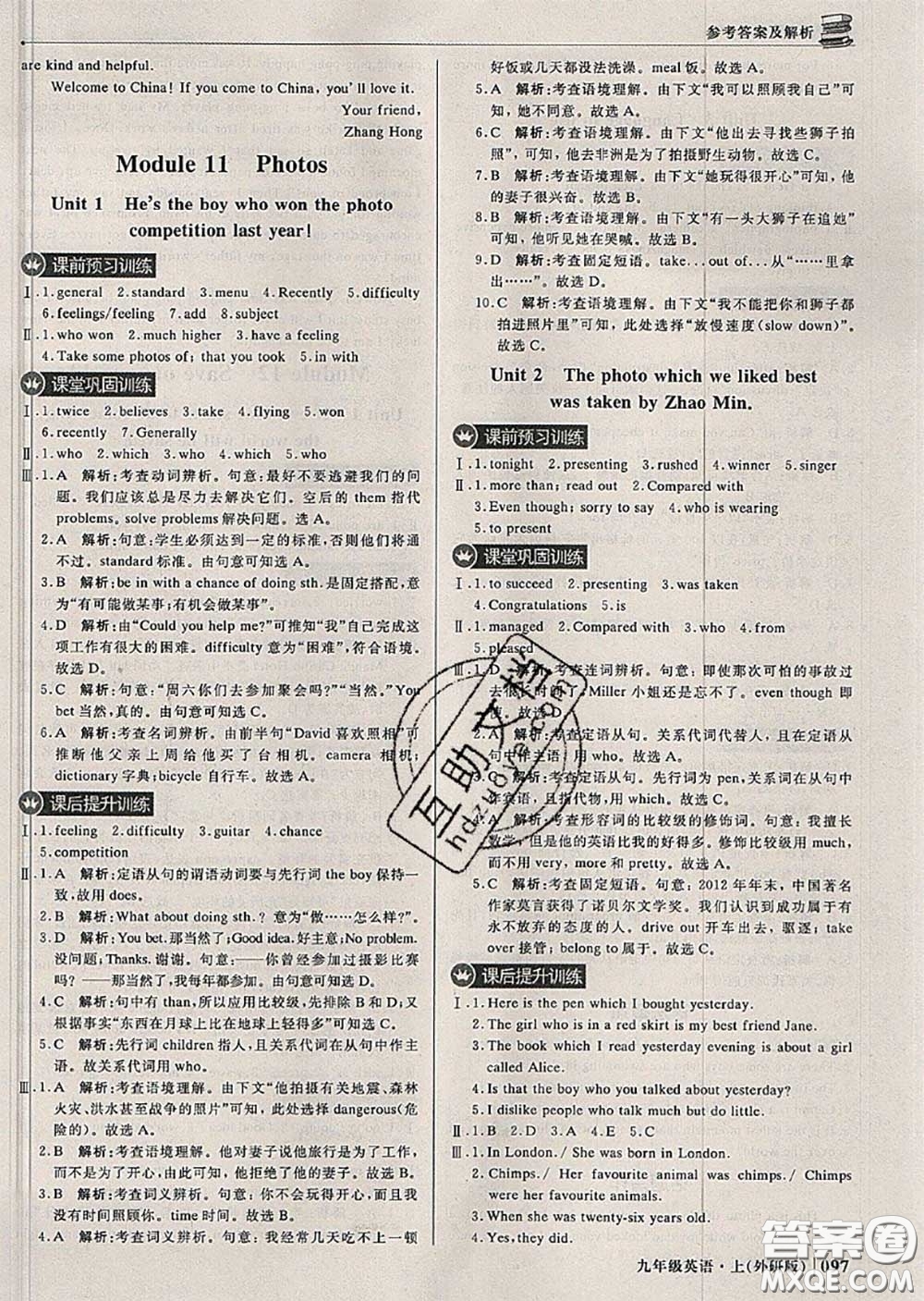 2020年秋1加1輕巧奪冠優(yōu)化訓(xùn)練九年級(jí)英語(yǔ)上冊(cè)外研版參考答案