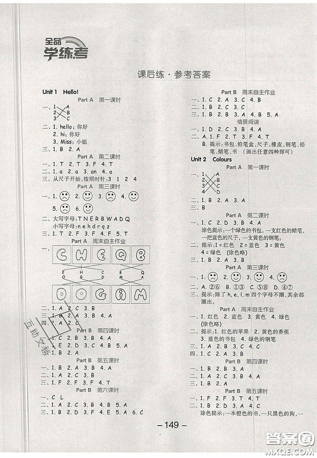 開明出版社2020全品學(xué)練考三年級(jí)英語(yǔ)上冊(cè)PEP人教版答案