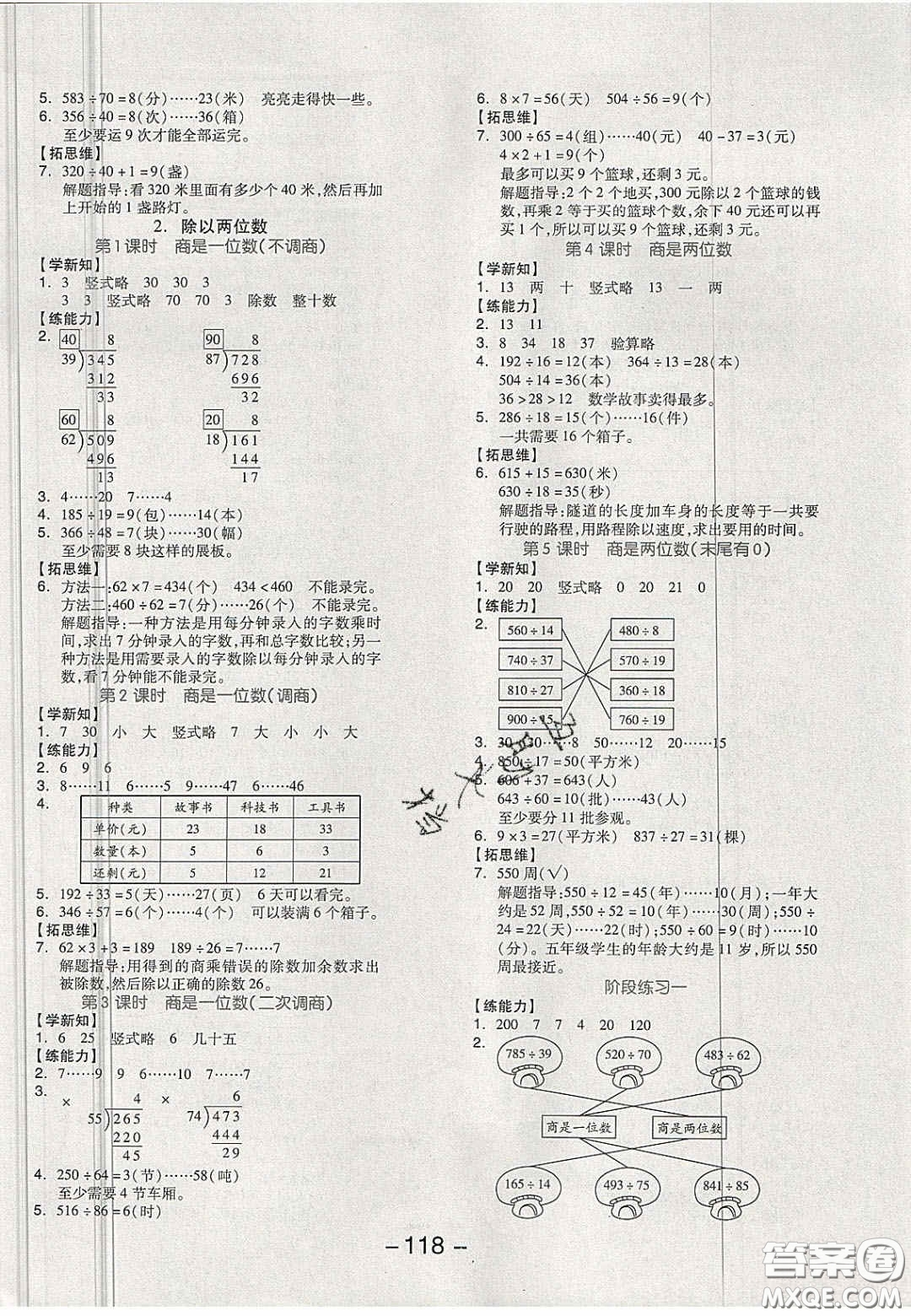 開明出版社2020全品學練考四年級數(shù)學上冊冀教版答案