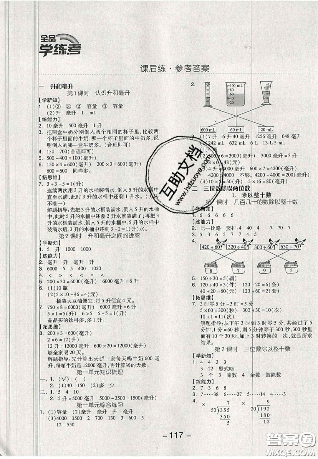 開明出版社2020全品學練考四年級數(shù)學上冊冀教版答案