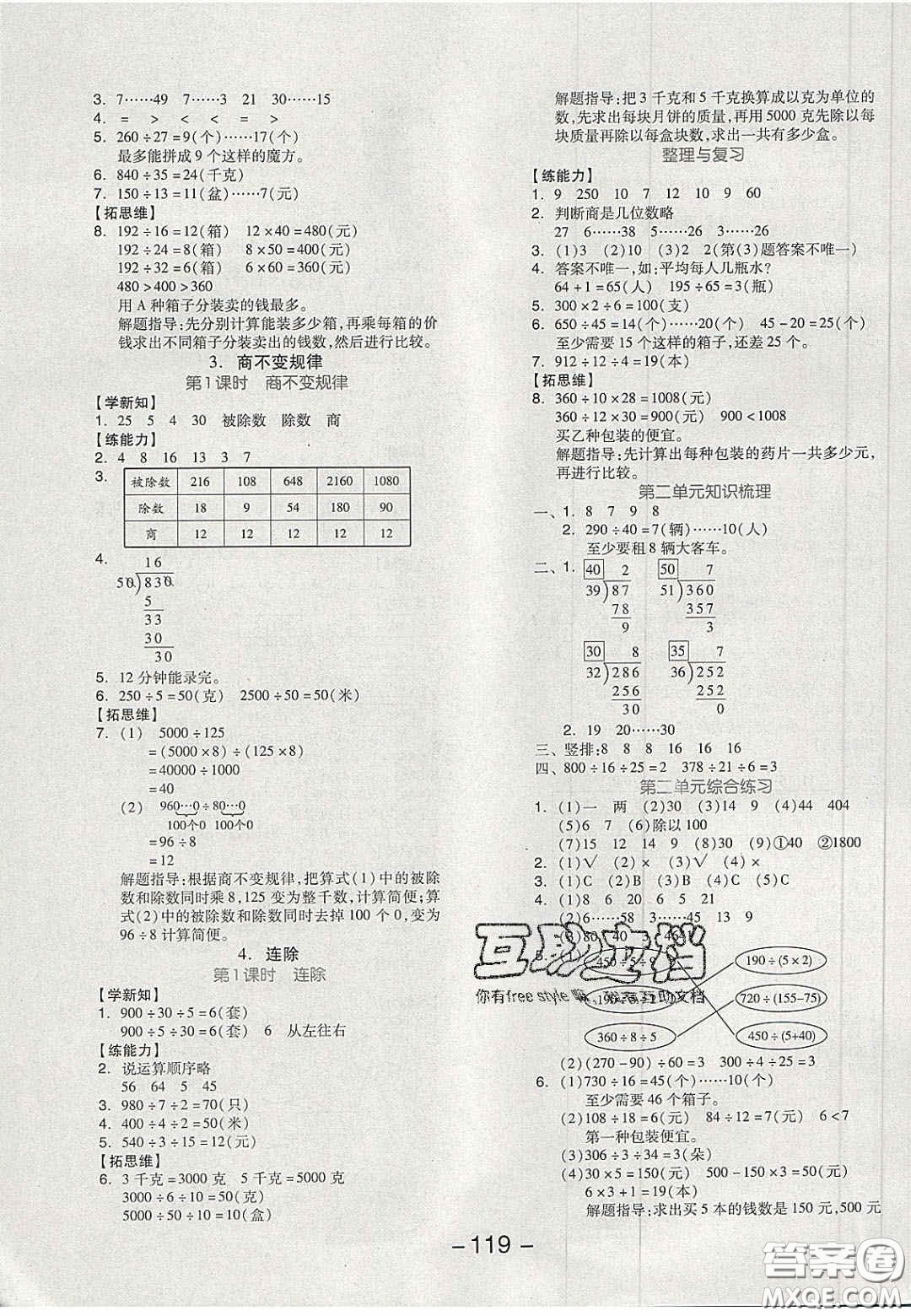 開明出版社2020全品學練考四年級數(shù)學上冊冀教版答案