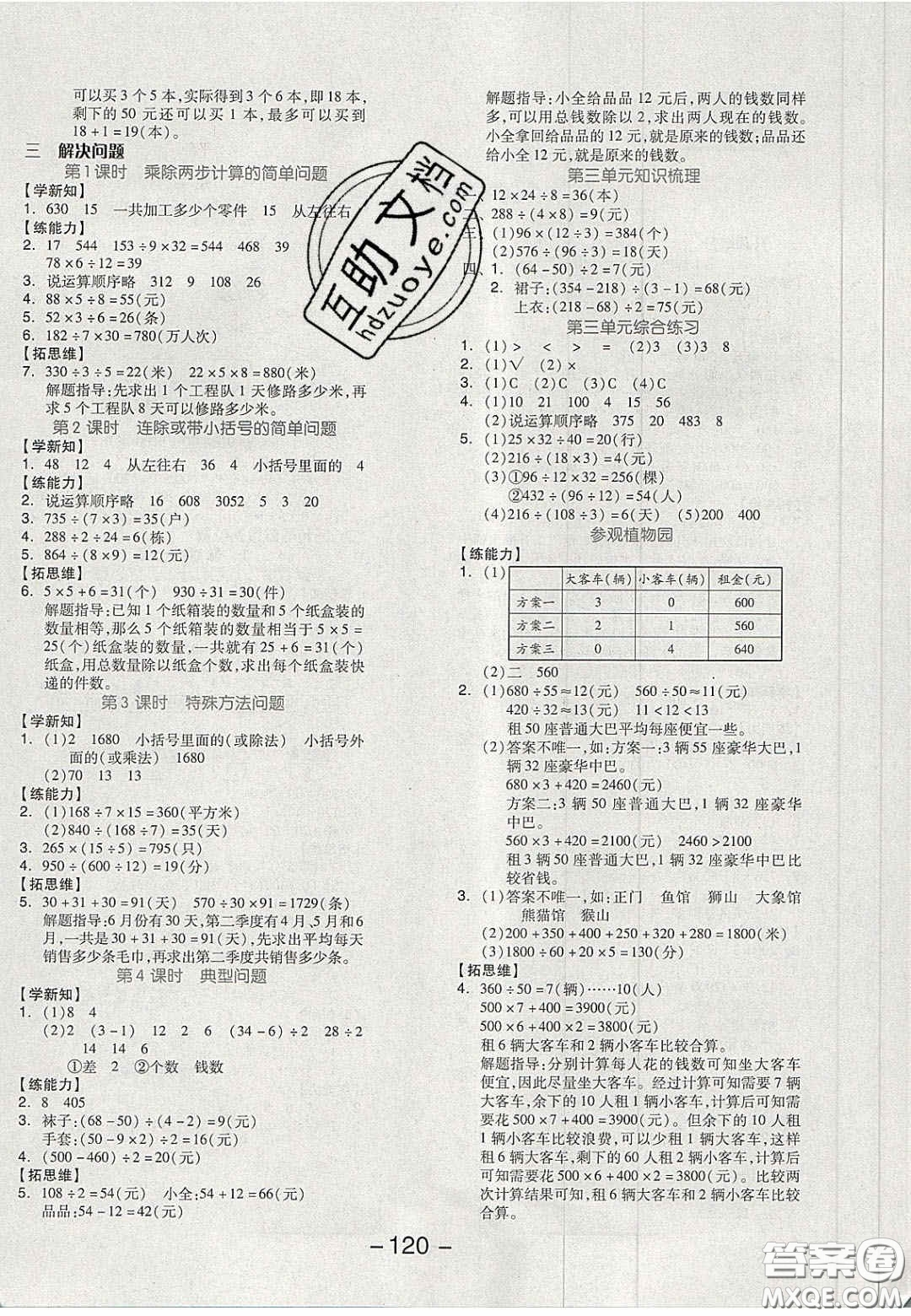 開明出版社2020全品學練考四年級數(shù)學上冊冀教版答案