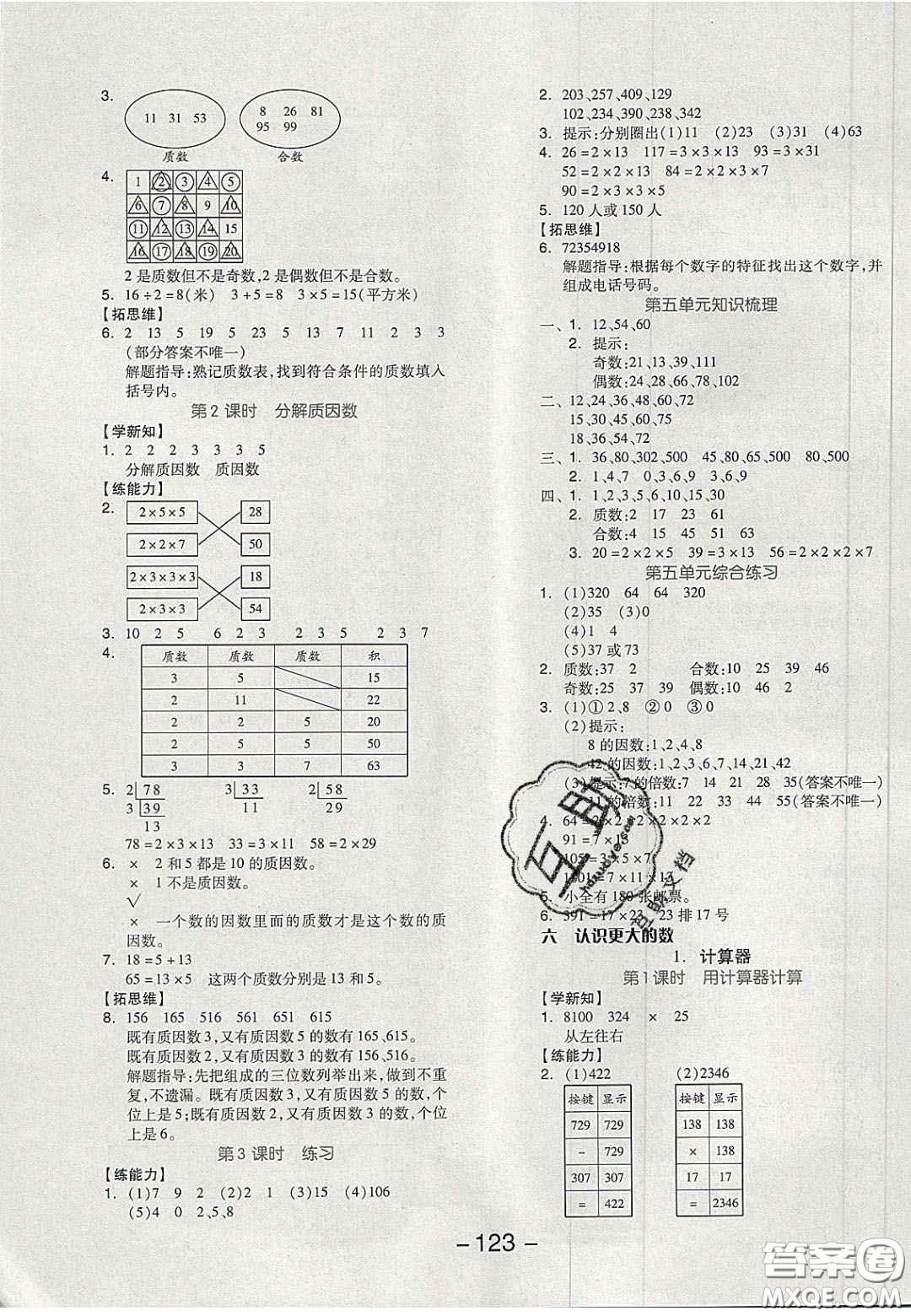 開明出版社2020全品學練考四年級數(shù)學上冊冀教版答案