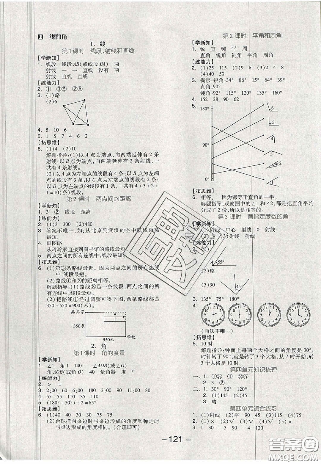 開明出版社2020全品學練考四年級數(shù)學上冊冀教版答案