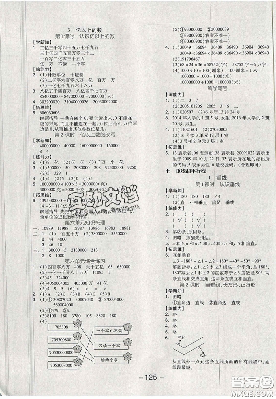 開明出版社2020全品學練考四年級數(shù)學上冊冀教版答案