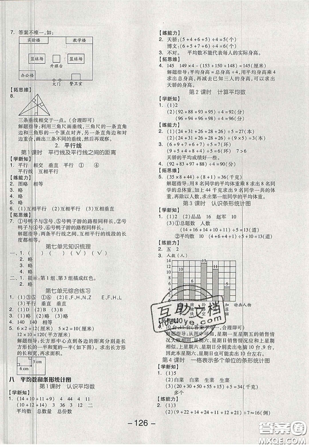 開明出版社2020全品學練考四年級數(shù)學上冊冀教版答案