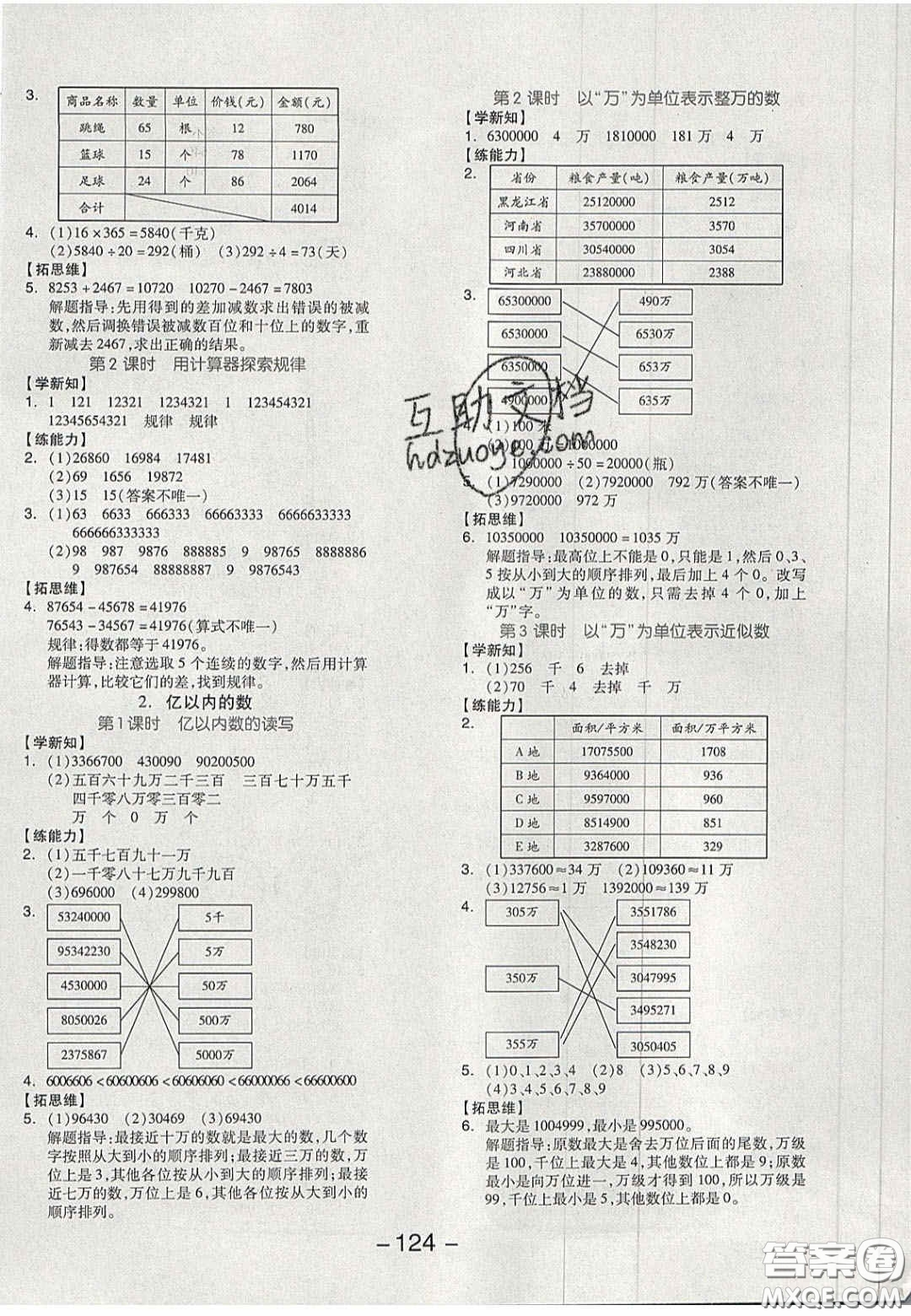 開明出版社2020全品學練考四年級數(shù)學上冊冀教版答案