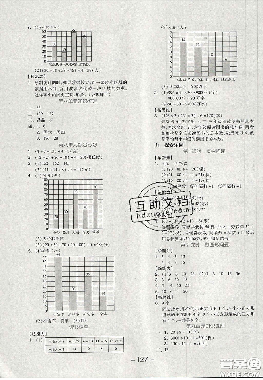 開明出版社2020全品學練考四年級數(shù)學上冊冀教版答案