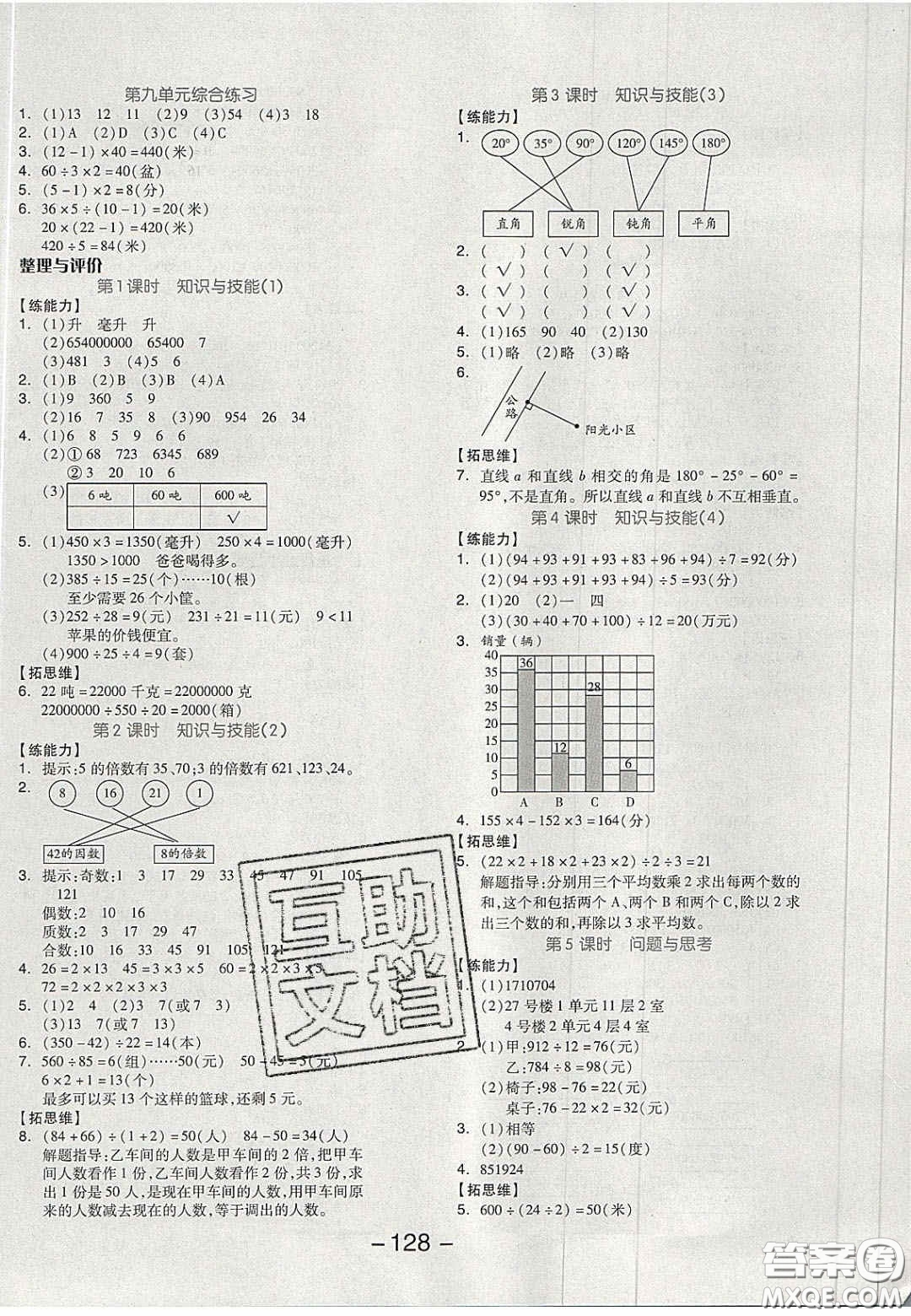 開明出版社2020全品學練考四年級數(shù)學上冊冀教版答案