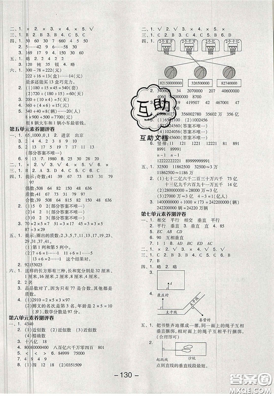 開明出版社2020全品學練考四年級數(shù)學上冊冀教版答案