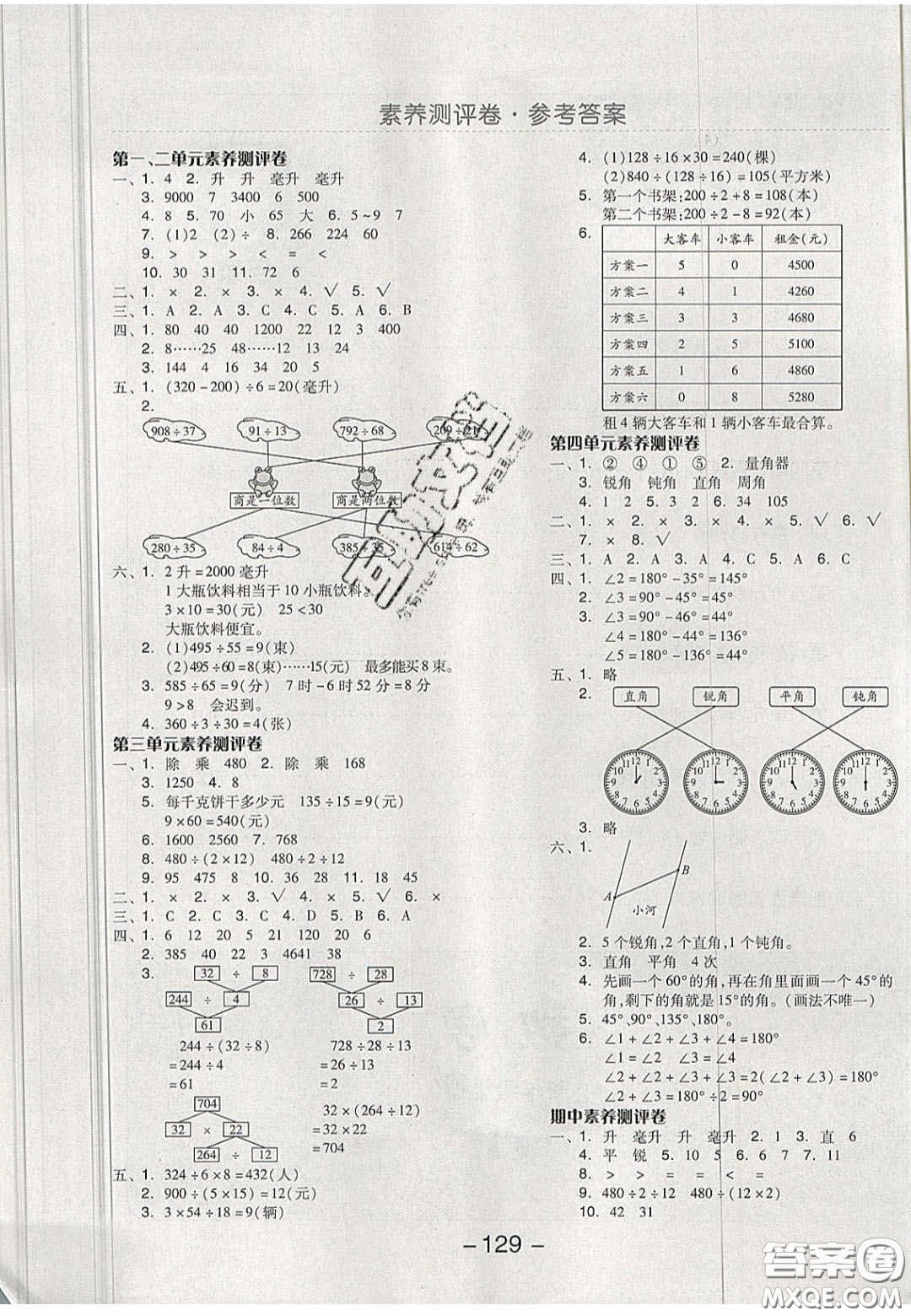 開明出版社2020全品學練考四年級數(shù)學上冊冀教版答案