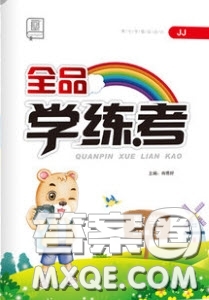 開明出版社2020全品學練考四年級數(shù)學上冊冀教版答案