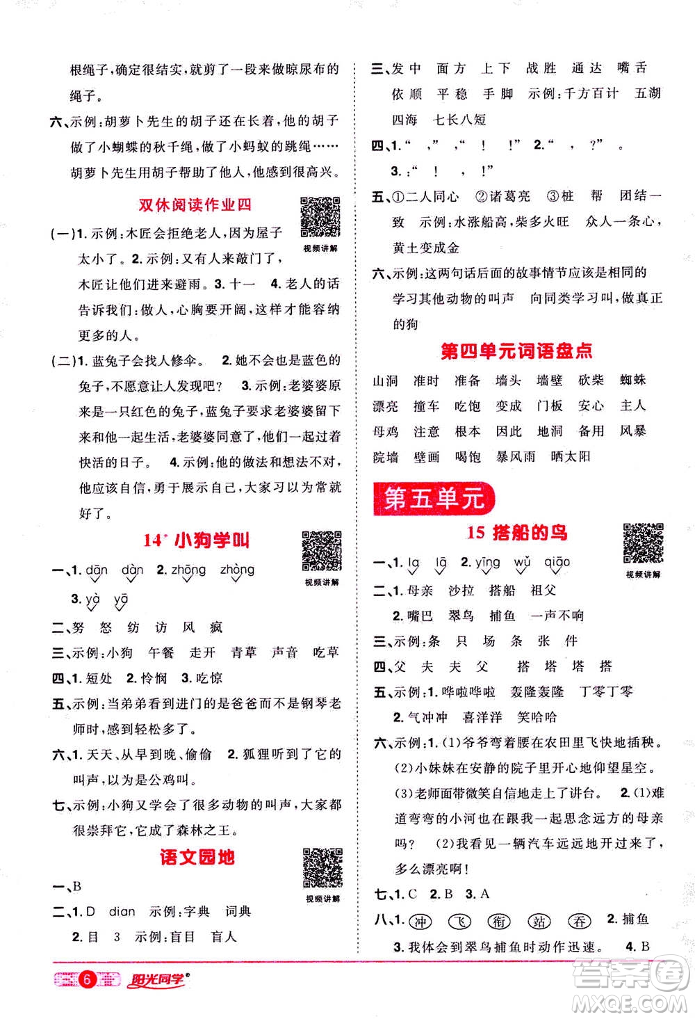 2020年陽光同學課時達標訓練語文三年級上冊部編人教版浙江專版答案