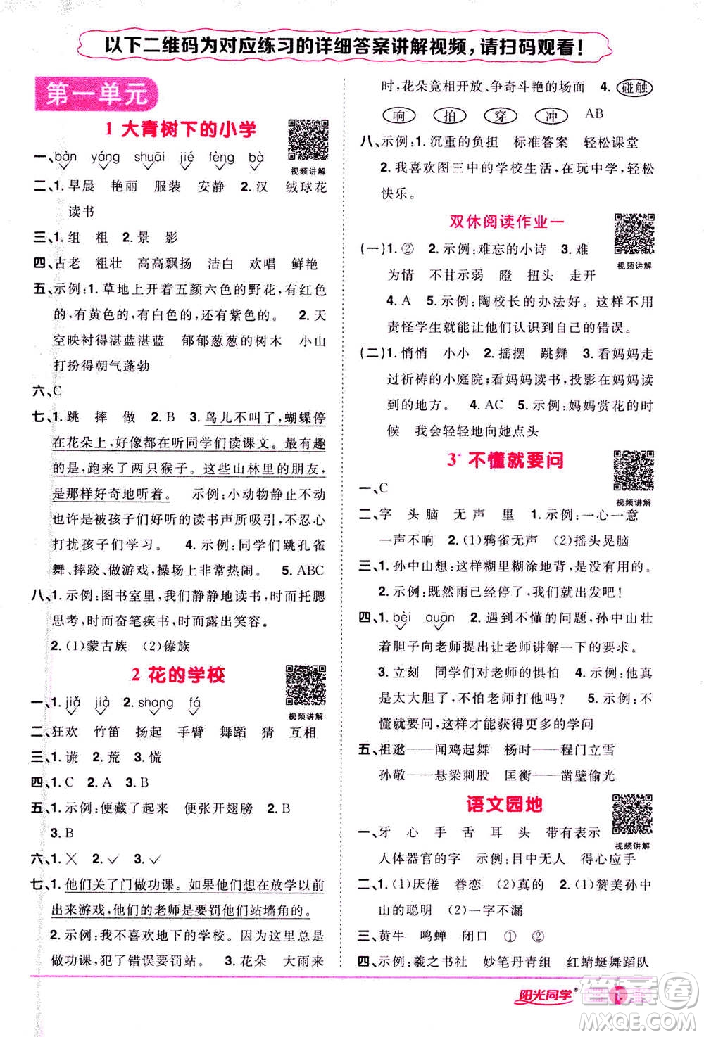 2020年陽光同學課時達標訓練語文三年級上冊部編人教版浙江專版答案