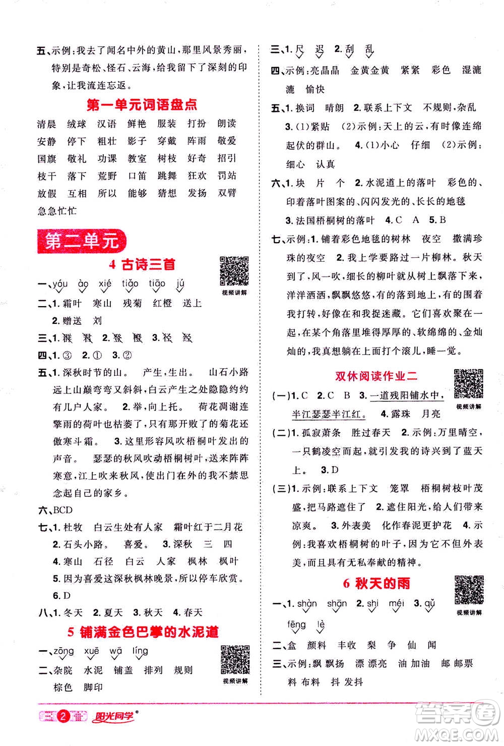 2020年陽光同學課時達標訓練語文三年級上冊部編人教版浙江專版答案