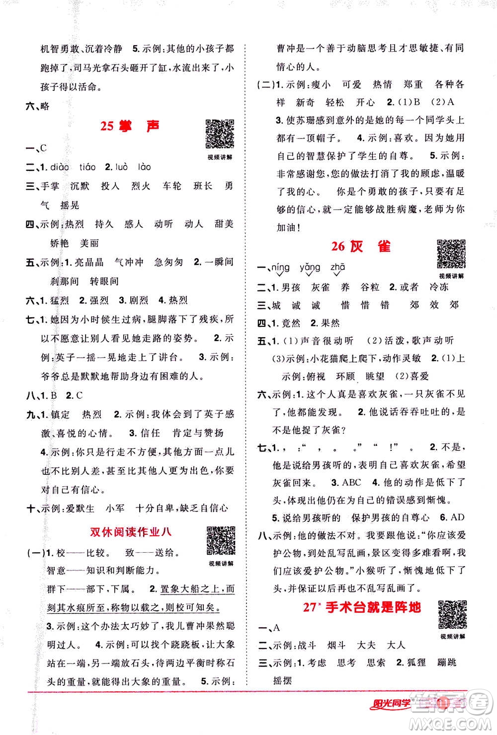 2020年陽光同學課時達標訓練語文三年級上冊部編人教版浙江專版答案