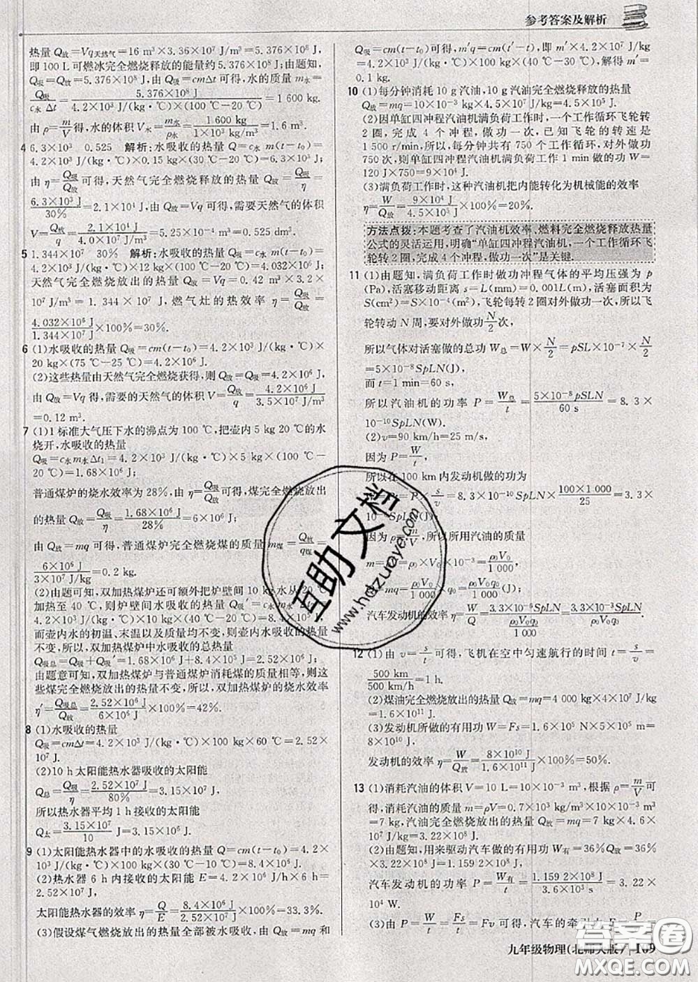 2020年秋1加1輕巧奪冠優(yōu)化訓(xùn)練九年級物理上冊北師版參考答案