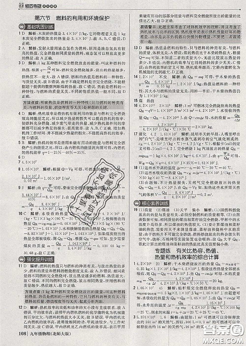 2020年秋1加1輕巧奪冠優(yōu)化訓(xùn)練九年級物理上冊北師版參考答案