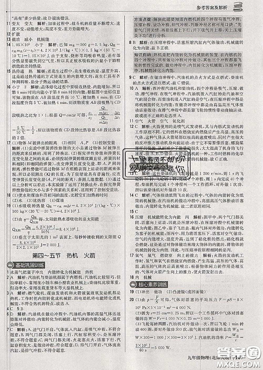 2020年秋1加1輕巧奪冠優(yōu)化訓(xùn)練九年級物理上冊北師版參考答案