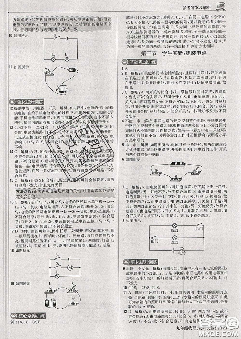 2020年秋1加1輕巧奪冠優(yōu)化訓(xùn)練九年級物理上冊北師版參考答案