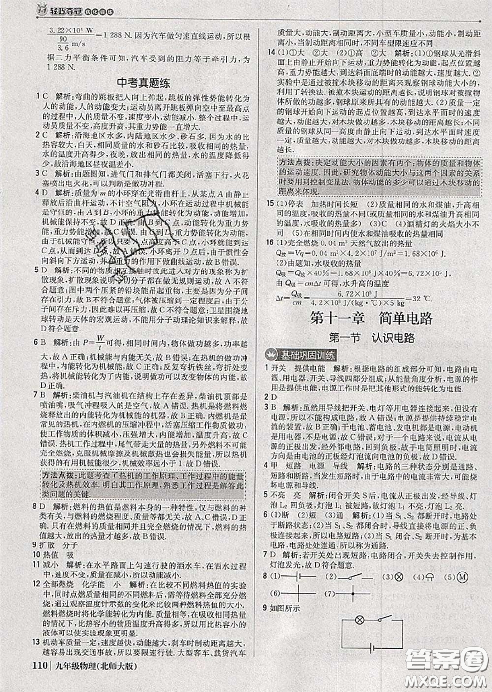 2020年秋1加1輕巧奪冠優(yōu)化訓(xùn)練九年級物理上冊北師版參考答案