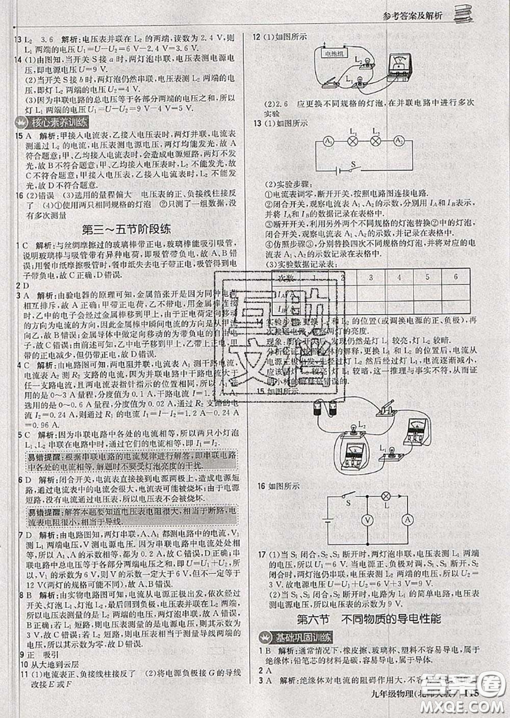 2020年秋1加1輕巧奪冠優(yōu)化訓(xùn)練九年級物理上冊北師版參考答案