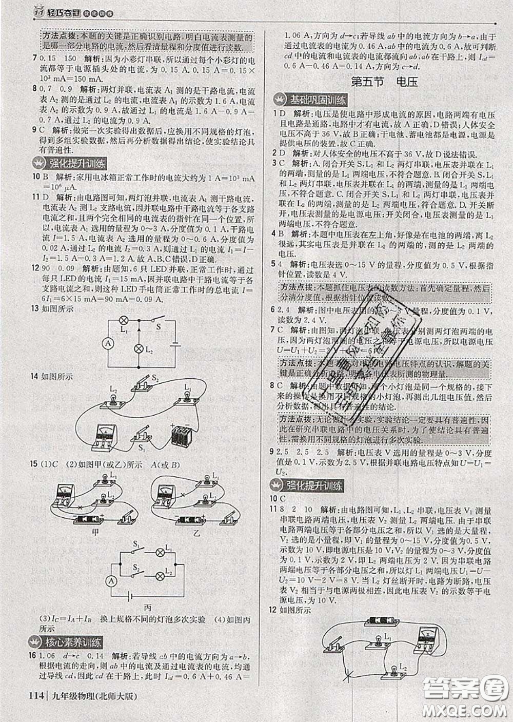 2020年秋1加1輕巧奪冠優(yōu)化訓(xùn)練九年級物理上冊北師版參考答案