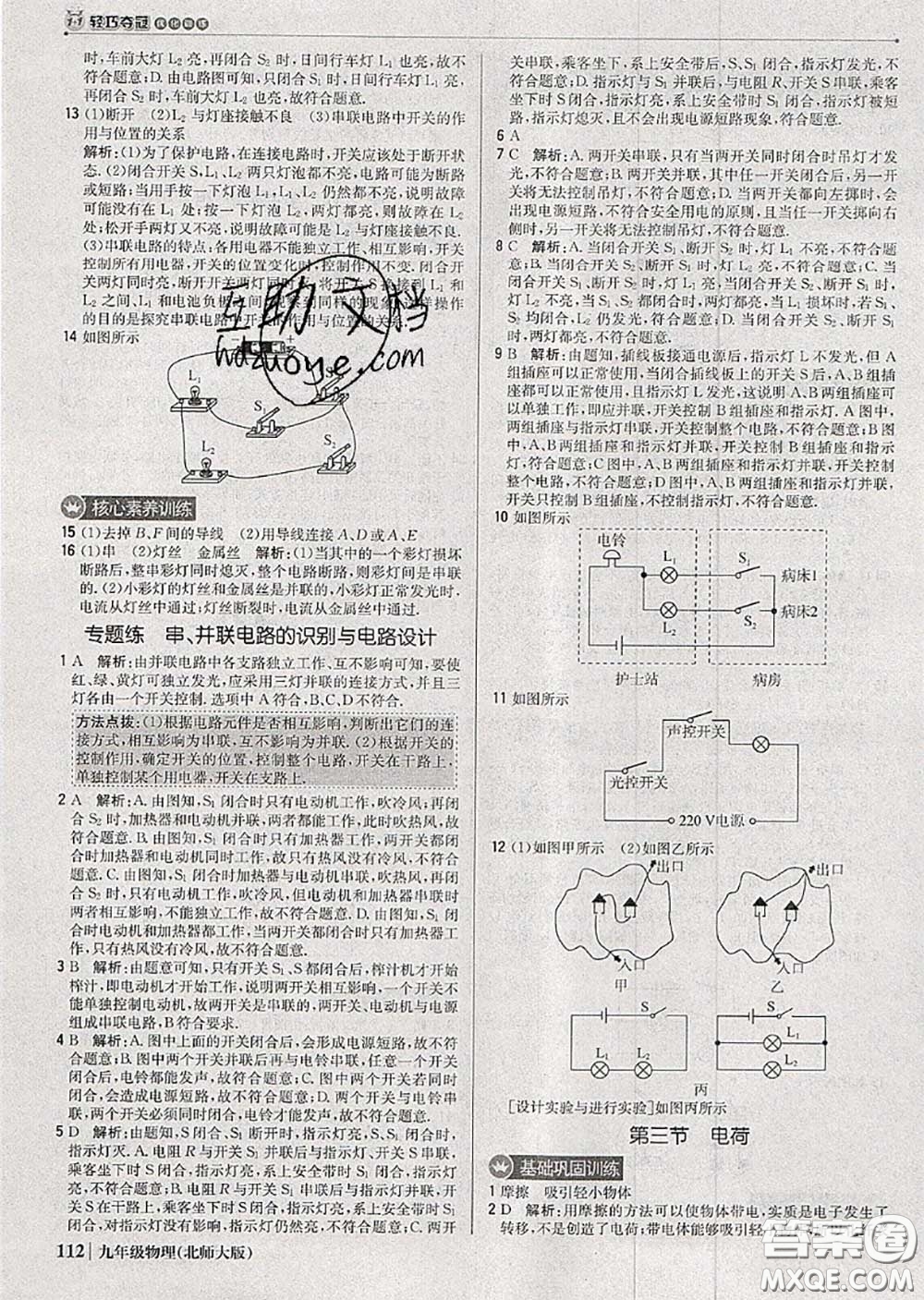 2020年秋1加1輕巧奪冠優(yōu)化訓(xùn)練九年級物理上冊北師版參考答案