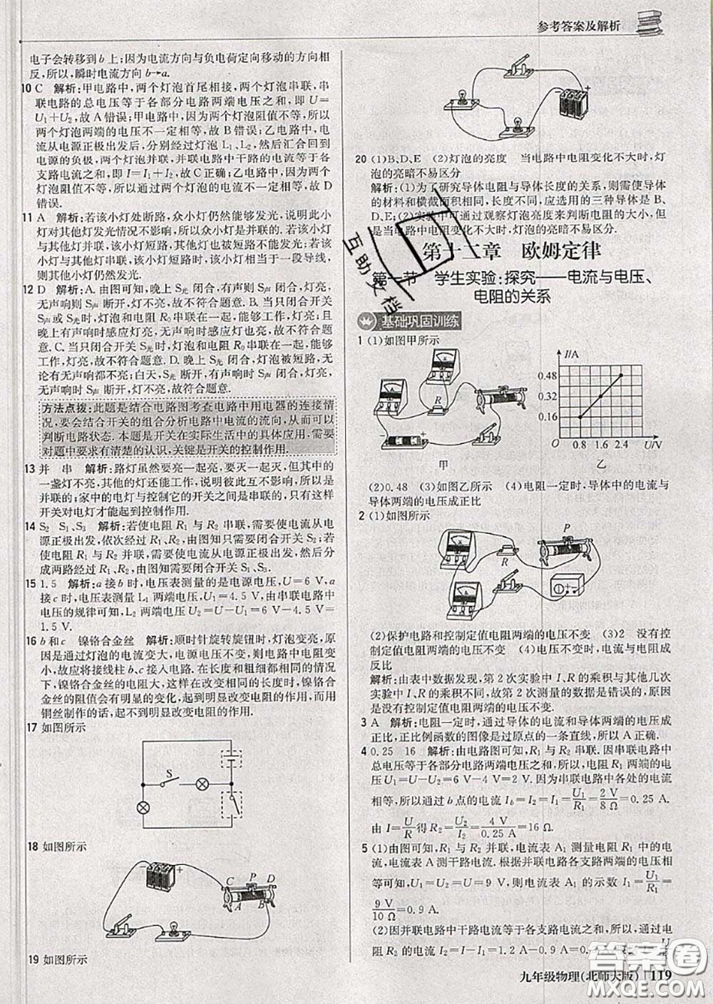 2020年秋1加1輕巧奪冠優(yōu)化訓(xùn)練九年級物理上冊北師版參考答案