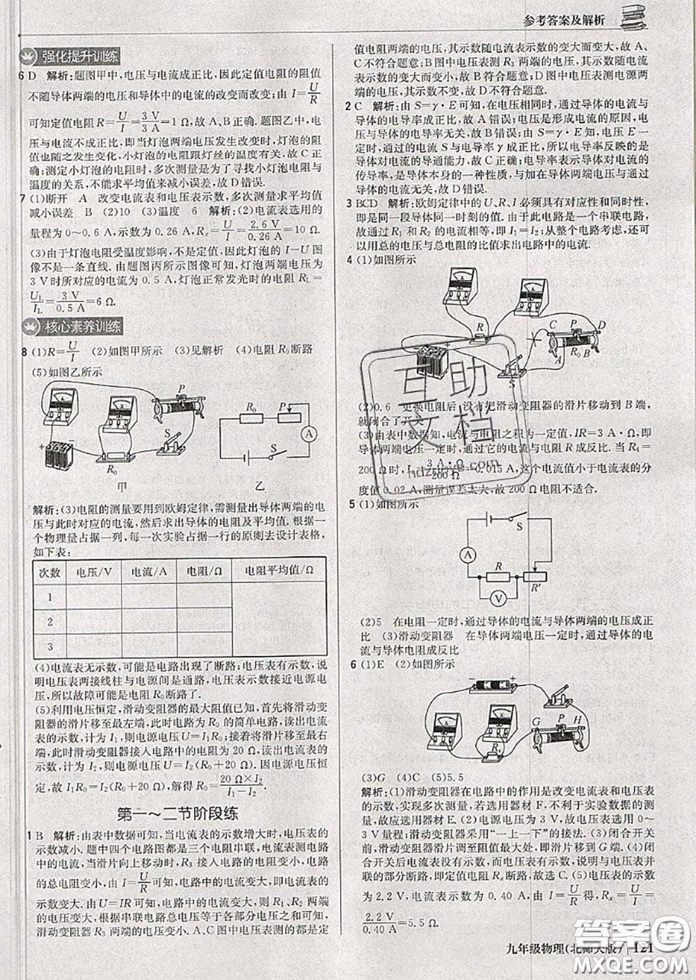 2020年秋1加1輕巧奪冠優(yōu)化訓(xùn)練九年級物理上冊北師版參考答案