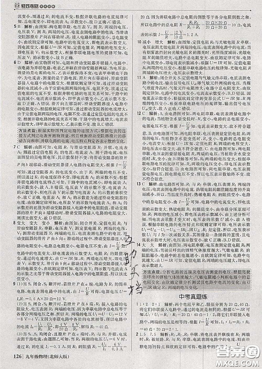 2020年秋1加1輕巧奪冠優(yōu)化訓(xùn)練九年級物理上冊北師版參考答案