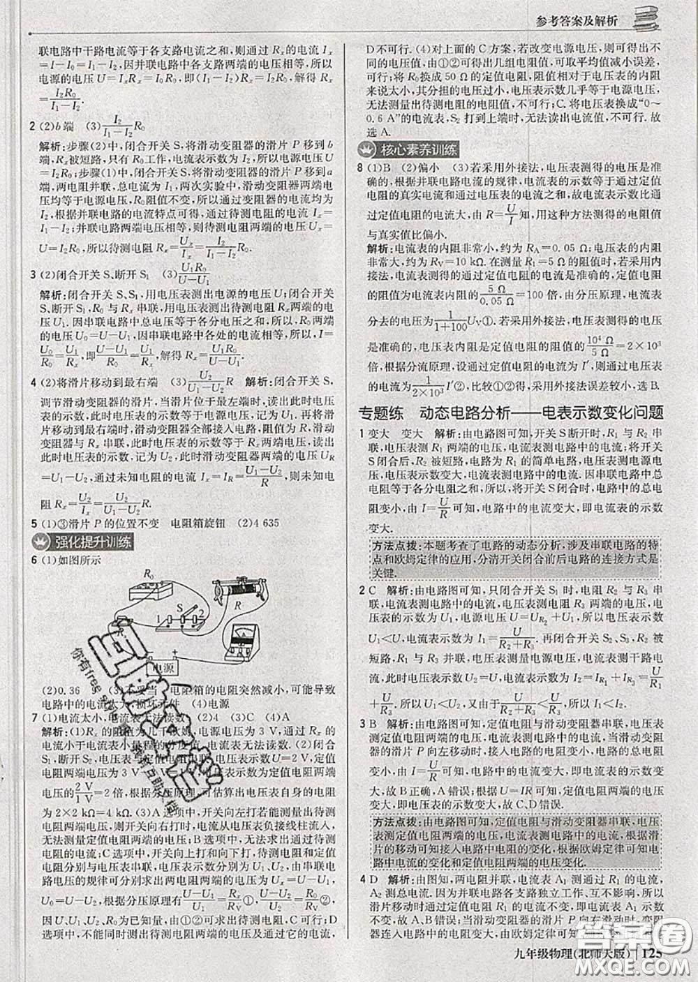 2020年秋1加1輕巧奪冠優(yōu)化訓(xùn)練九年級物理上冊北師版參考答案