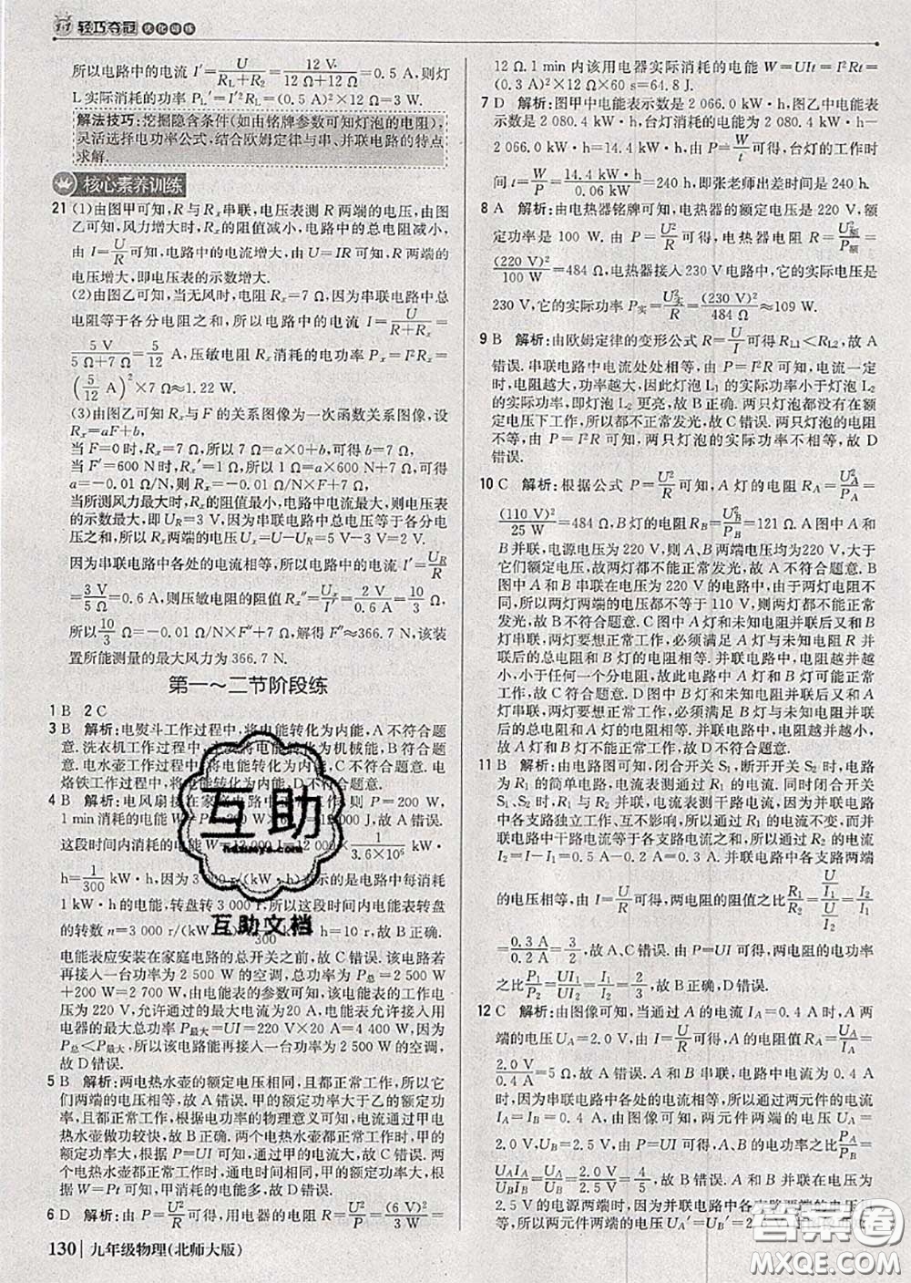 2020年秋1加1輕巧奪冠優(yōu)化訓(xùn)練九年級物理上冊北師版參考答案