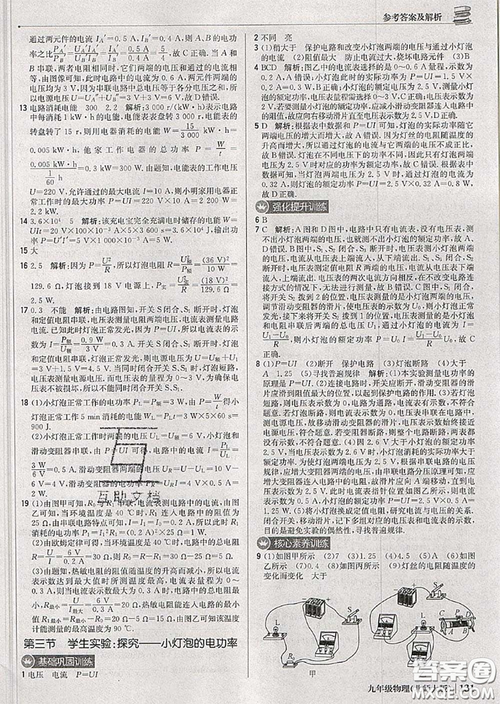 2020年秋1加1輕巧奪冠優(yōu)化訓(xùn)練九年級物理上冊北師版參考答案