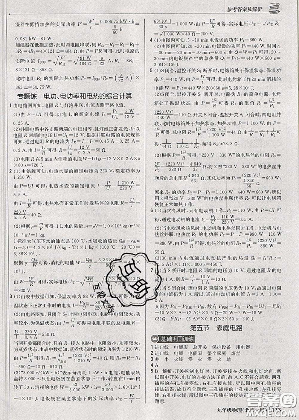 2020年秋1加1輕巧奪冠優(yōu)化訓(xùn)練九年級物理上冊北師版參考答案