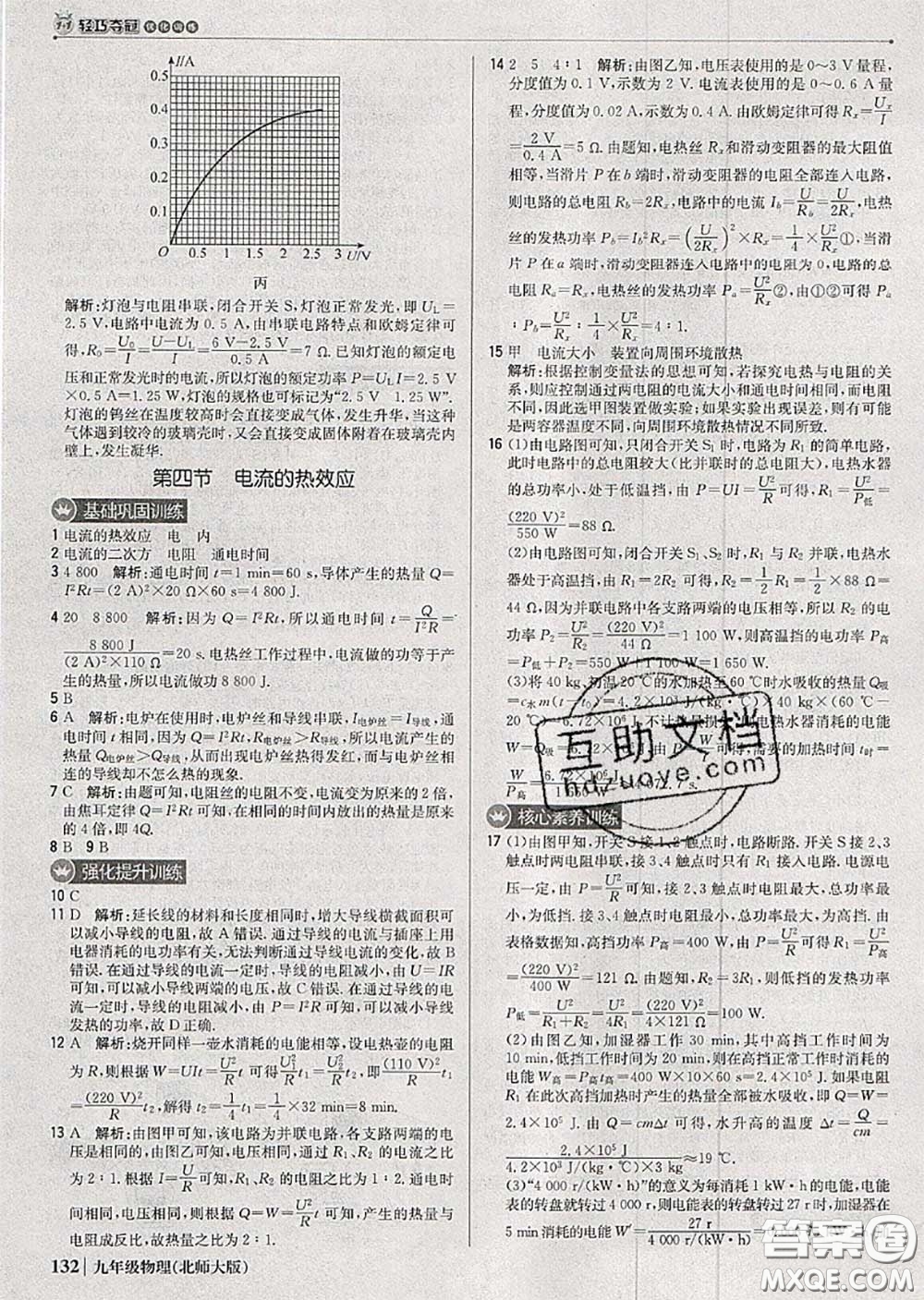 2020年秋1加1輕巧奪冠優(yōu)化訓(xùn)練九年級物理上冊北師版參考答案