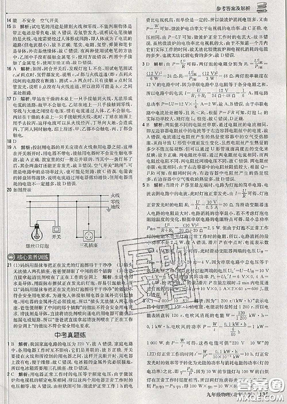 2020年秋1加1輕巧奪冠優(yōu)化訓(xùn)練九年級物理上冊北師版參考答案