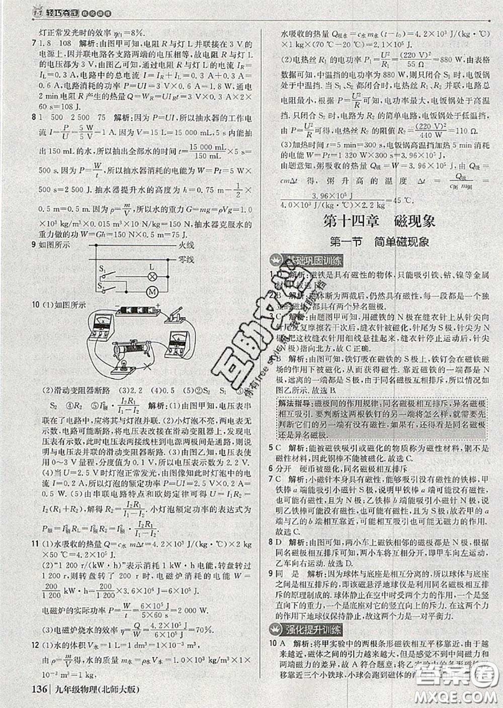 2020年秋1加1輕巧奪冠優(yōu)化訓(xùn)練九年級物理上冊北師版參考答案