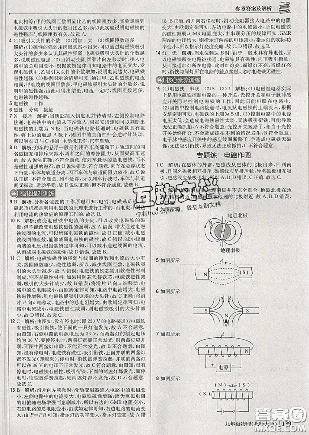 2020年秋1加1輕巧奪冠優(yōu)化訓(xùn)練九年級物理上冊北師版參考答案