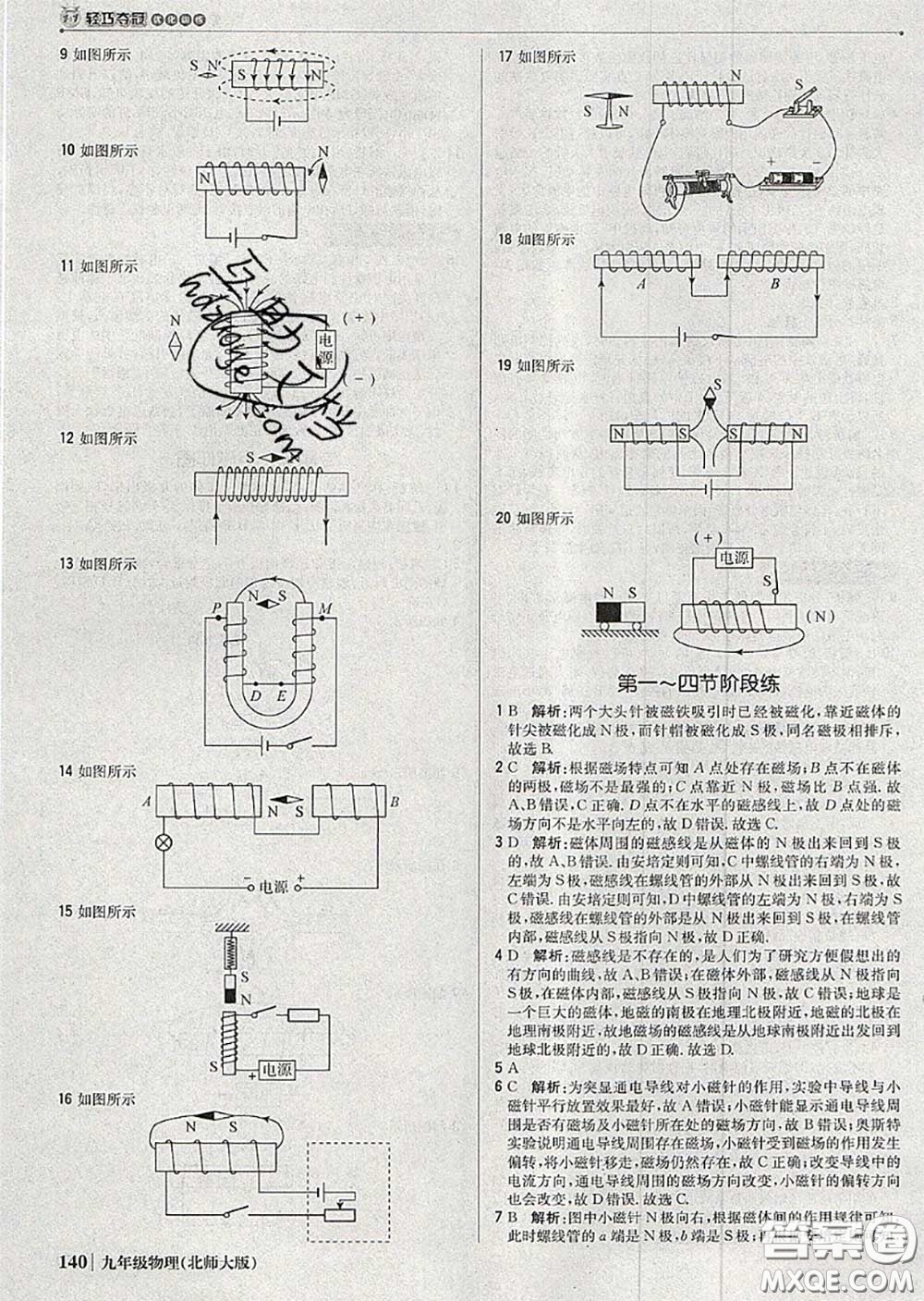 2020年秋1加1輕巧奪冠優(yōu)化訓(xùn)練九年級物理上冊北師版參考答案