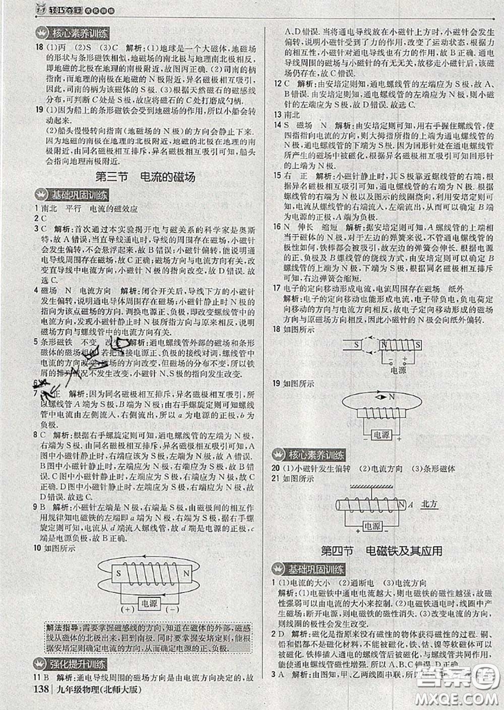 2020年秋1加1輕巧奪冠優(yōu)化訓(xùn)練九年級物理上冊北師版參考答案