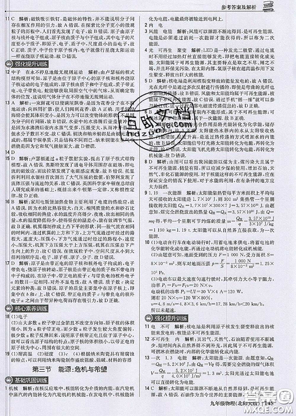 2020年秋1加1輕巧奪冠優(yōu)化訓(xùn)練九年級物理上冊北師版參考答案