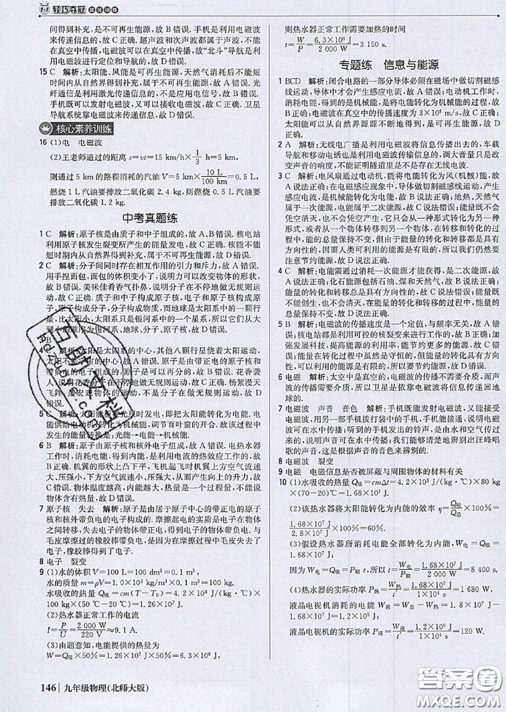 2020年秋1加1輕巧奪冠優(yōu)化訓(xùn)練九年級物理上冊北師版參考答案