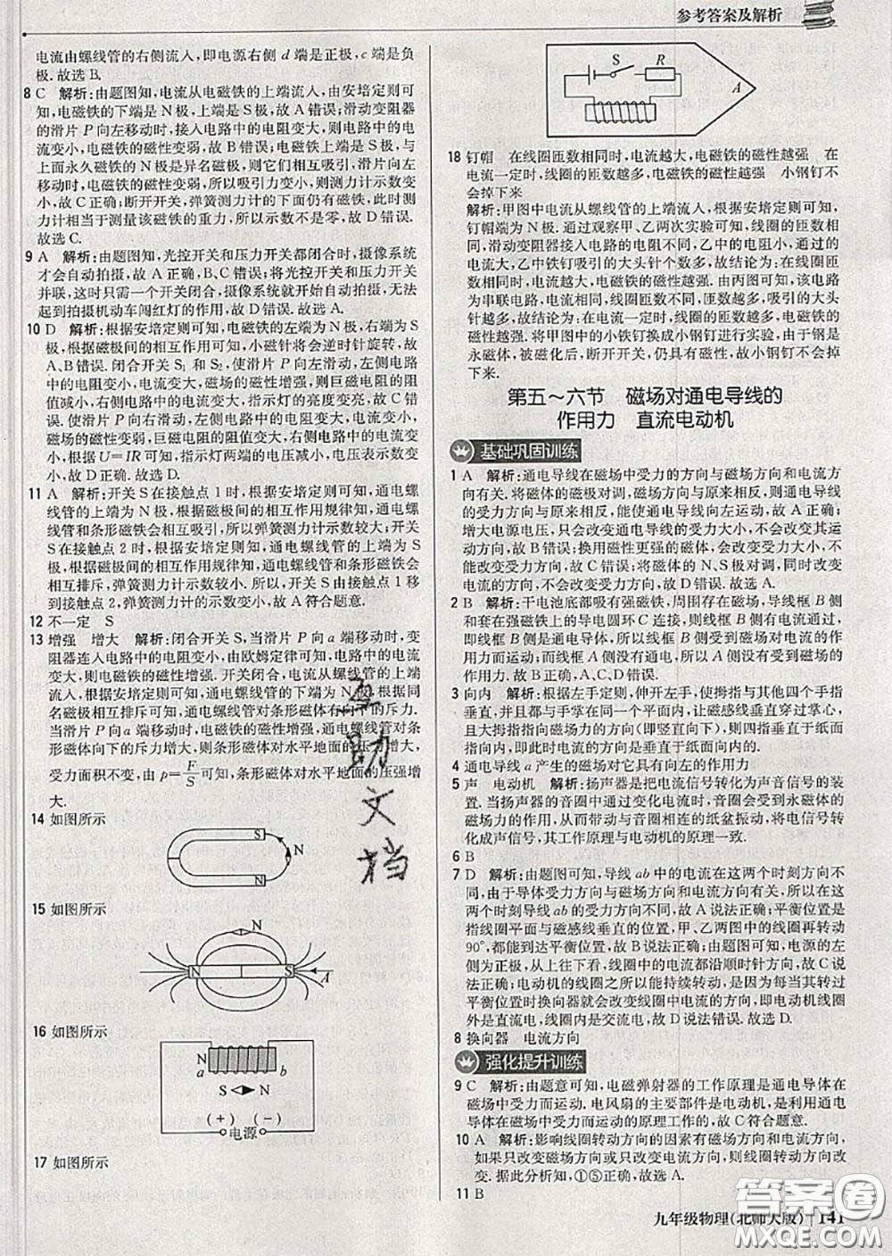 2020年秋1加1輕巧奪冠優(yōu)化訓(xùn)練九年級物理上冊北師版參考答案