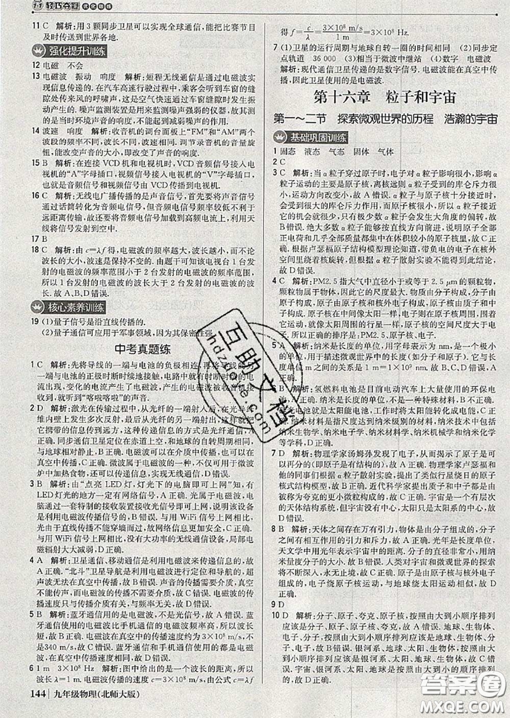 2020年秋1加1輕巧奪冠優(yōu)化訓(xùn)練九年級物理上冊北師版參考答案