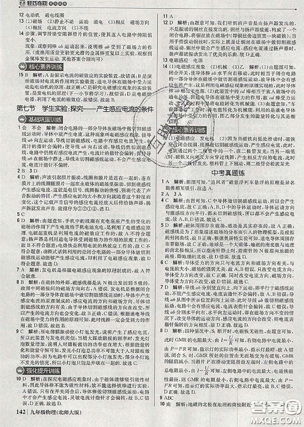 2020年秋1加1輕巧奪冠優(yōu)化訓(xùn)練九年級物理上冊北師版參考答案