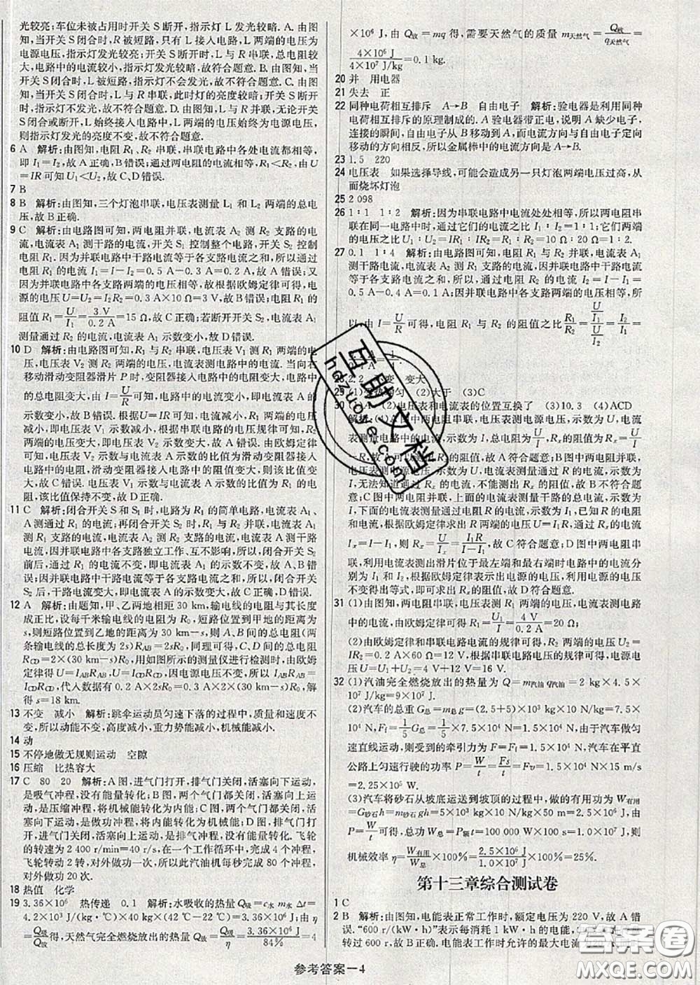 2020年秋1加1輕巧奪冠優(yōu)化訓(xùn)練九年級物理上冊北師版參考答案