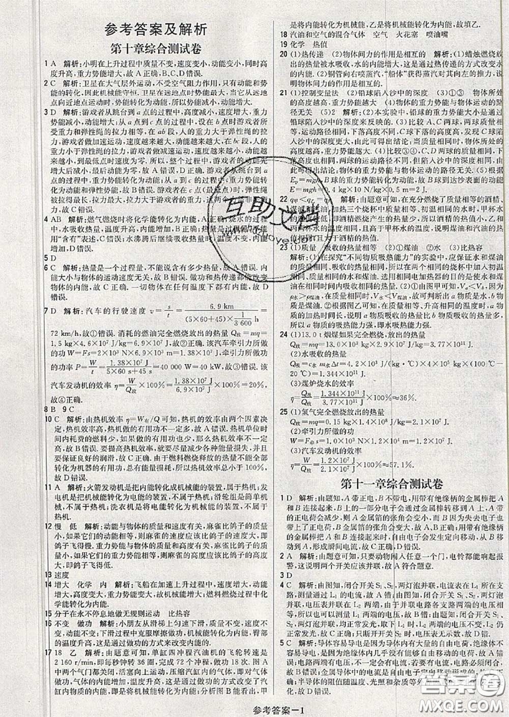 2020年秋1加1輕巧奪冠優(yōu)化訓(xùn)練九年級物理上冊北師版參考答案